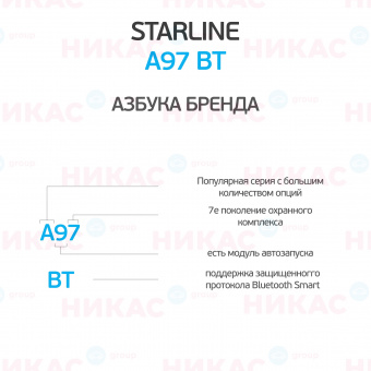 Автосигнализация StarLine A97 BT